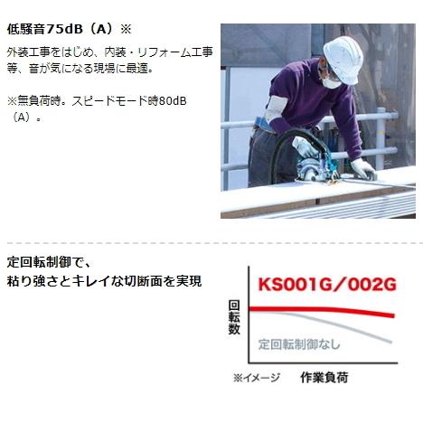 125mm充電式防じんマルノコ KS001GZ 本体のみ 無線連動対応 40V 【大理石】 新品