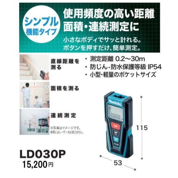マキタ（makita） レーザー 距離計 LD030P 新品 : 有限会社金子金物店 