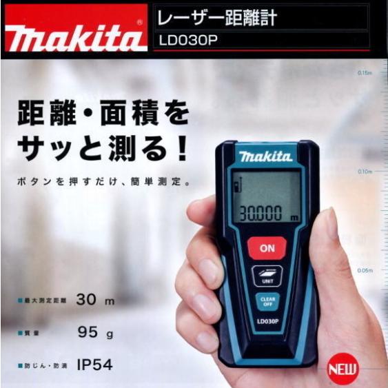 マキタ（makita） レーザー 距離計 LD030P 新品 : 有限会社金子金物店 