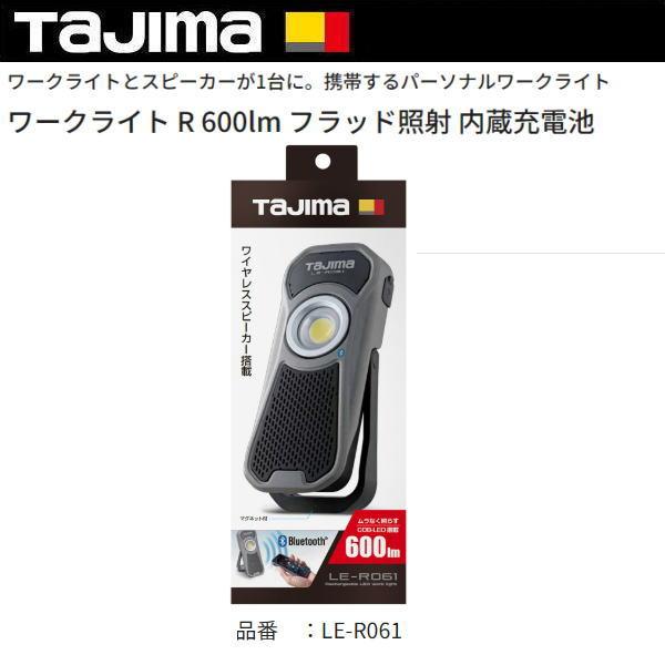 Tajima タジマ LEDワークライトR061 品番LE-R061 新品 : e-金物屋 