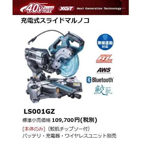 マキタ 165mm 充電式 卓上マルノコ LS001GZ 本体のみ 40V 新品 マキタ 165mm 充電式 卓上マルノコ LS001GZ 本体のみ 40V 新品