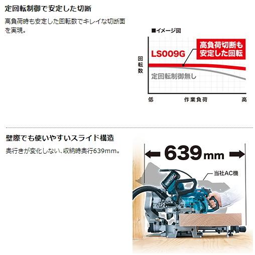 マキタ 165mm 充電式 スライドマルノコ LS009GZ 本体のみ 40V マキタ 165mm 充電式 スライドマルノコ LS009GZ 本体のみ 40V