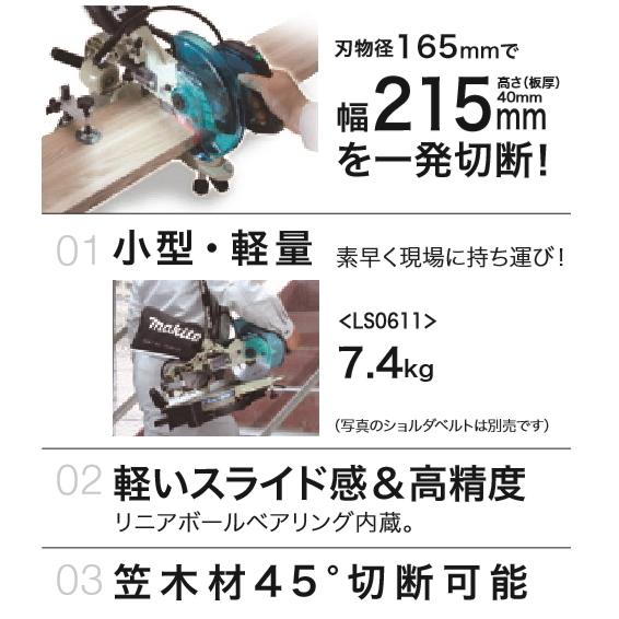 マキタ 165mm スライドマルノコ LS0611 新品｜e-kanamonoya｜02