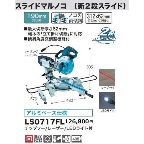 マキタ（makita） 190mm レーザースライドマルノコ LS0717FL 新品 