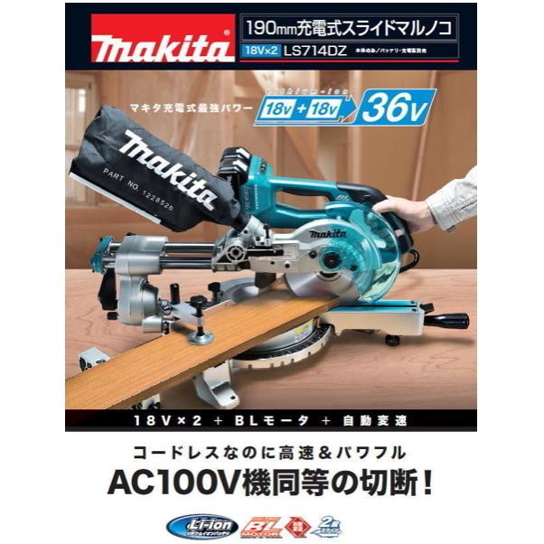 マキタ 190mm 充電式 スライドマルノコ LS714DZ 本体のみ 18V+ マキタ 190mm 充電式 スライドマルノコ LS714DZ 本体のみ 18V+