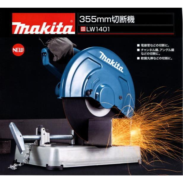 マキタ（makita） 355mm 切断機 LW1401 新品 : 有限会社金子金物店 