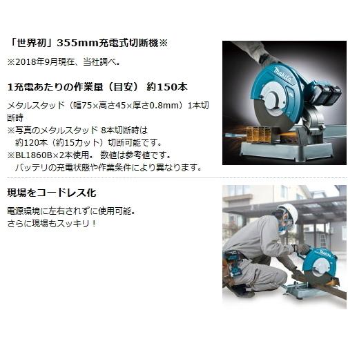 マキタ（makita） 355mm 充電式 切断機 LW141DZ 本体のみ 18V+18V=36V 