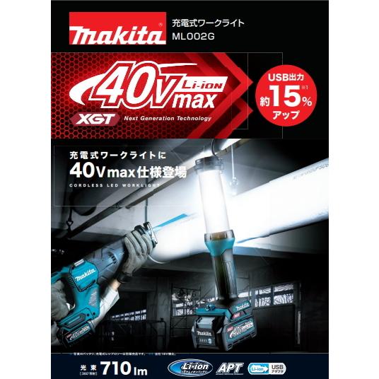 マキタ 充電式 ワークライト ML002G 40V LED 新品 : e-金物屋 マキタ 充電式 ワークライト ML002G 40V LED 新品 : e-金物屋