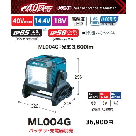 マキタ（makita） 充電式 スタンドライト ML004G 40V 18V 14.4V AC100V