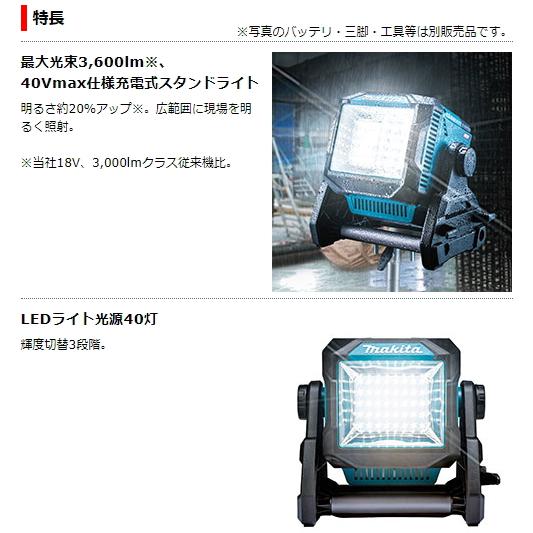 マキタ（makita） 充電式 スタンドライト ML004G 40V 18V 14.4V AC100V 