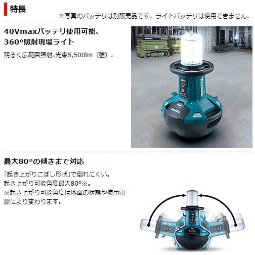 マキタ（makita） 充電式 エリアライト ML010G 14.4V 18V 40V AC100V 
