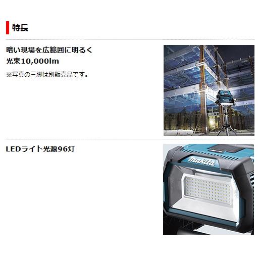 マキタ 充電式 スタンドライト ML809 本体のみ 14.4V 18V AC100V