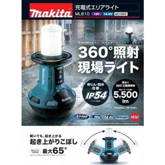マキタ 充電式 エリアライト ML810 14.4V 18V AC100V 本体のみ