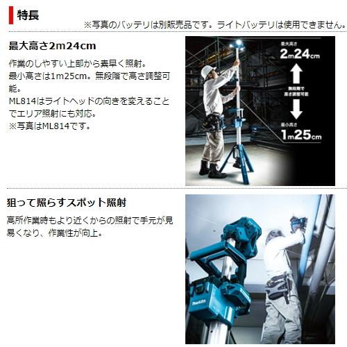 マキタ（makita） 充電式 タワーライト ML814 本体のみ 18V 14.4V LED 