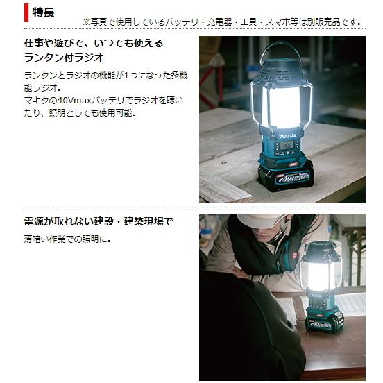 マキタ（makita） 40V 充電式 ランタン付ラジオ MR008GZ 青 本体のみ