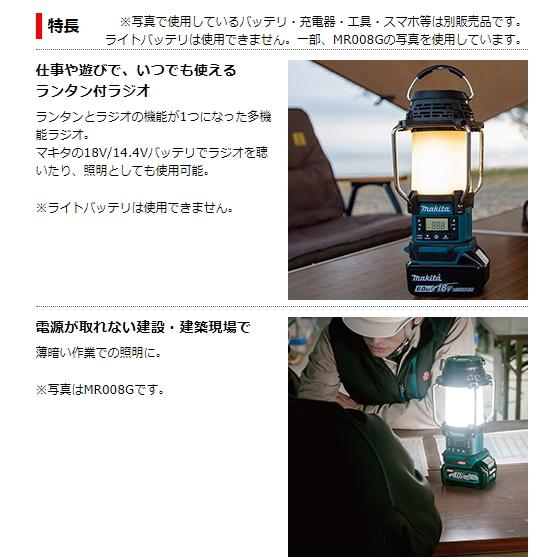 マキタ（makita） 充電式ランタン付ラジオ MR054 青 本体のみ 14.4V