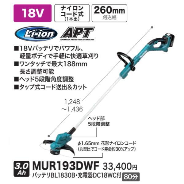 新品未使用　マキタ　充電式草刈機　18v MUR193DWF 本体　電動工具 マキタ（makita） 充電式草刈機 MUR193DWF 18v-3.0Ah ナイロンコード式