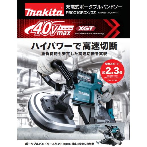マキタ（makita） 充電式 ポータブル バンドソー PB001GZ 本体のみ 40V 