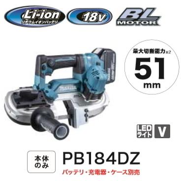 マキタ（makita） 充電式 ポータブル バンドソー PB184DZ 本体のみ 18V 