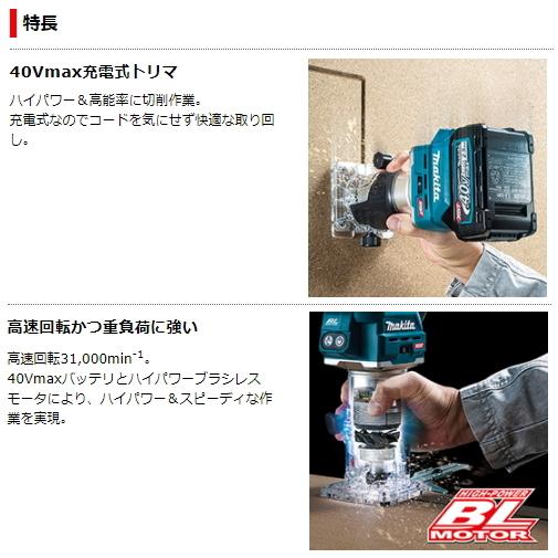マキタ 充電式トリマ RT001GRDX トリマベースタイプ 40V 2.5Ah