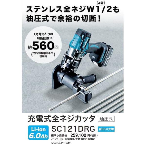 マキタ（makita） 充電式 全ネジカッタ SC121DRG 18V 6.0Ah 新品 