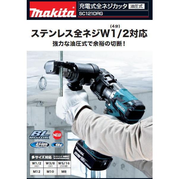 マキタ（makita） 充電式 全ネジカッタ SC121DRG 18V 6.0Ah 新品 