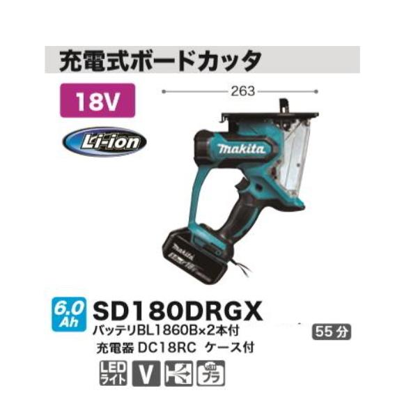マキタ（makita） 充電式 ボードカッタ SD180DRGX 18V 6.0Ah 新品 