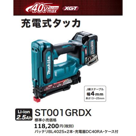 マキタ 40V 充電式 タッカ ST001GRDX 2.5Ah J線ステープル 幅4x13 