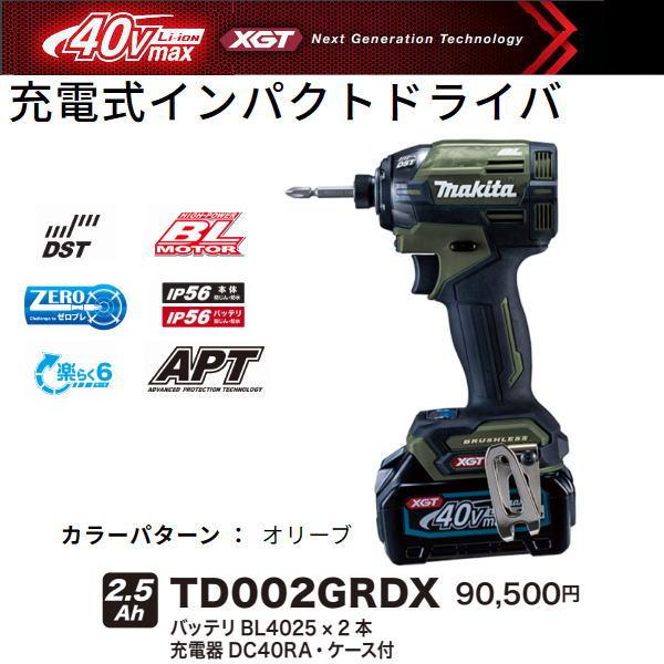 新品Makitaマキタ40Vmax 充電式インパクトTD002GRDXO