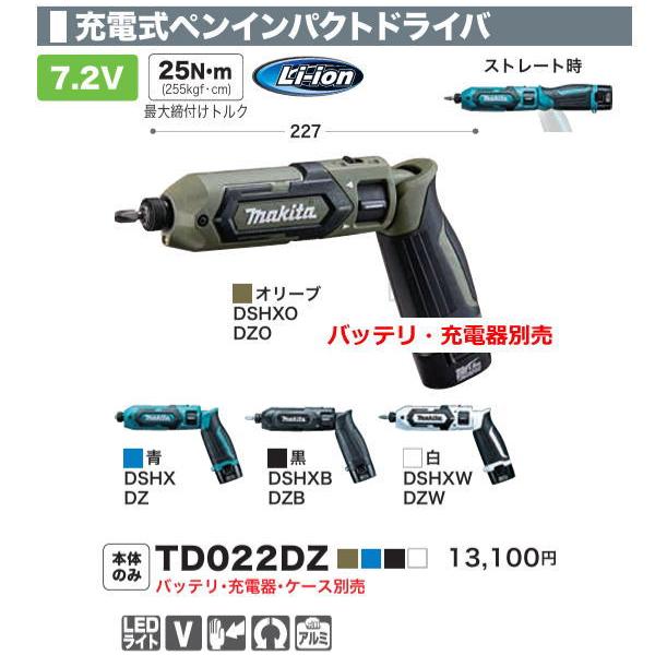 マキタ（makita） 充電式ペンインパクトドライバ TD022DZW 白 本体のみ 