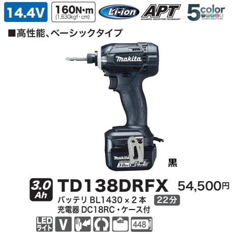 マキタ 充電式インパクトドライバ TD138DRFXB 黒 14.4V 3.0Ah 新品  