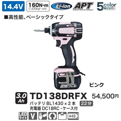 マキタ 充電式 インパクトドライバ TD138DRFXP ピンク 14.4V 3.0Ah  