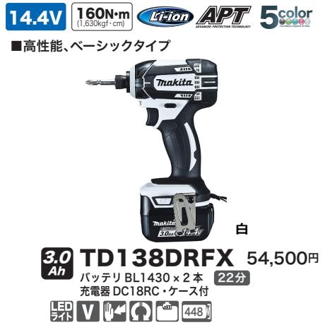 マキタ 充電式インパクトドライバ TD138DRFXW 白 14.4V 3.0Ah 新品  