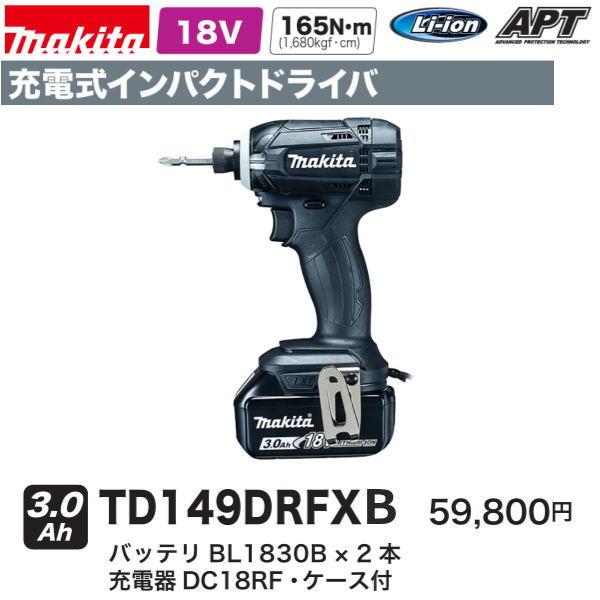 マキタ（makita） 18V 充電式 インパクトドライバ TD149DRFXB 黒 3.0Ah 