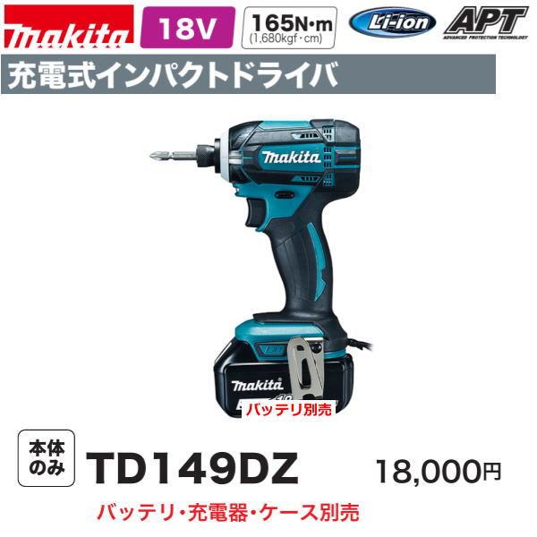 マキタ（makita） 充電式 インパクトドライバ TD149DZ 青 本体のみ 18V 