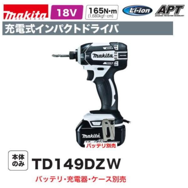 マキタ（makita） 充電式インパクトドライバ TD149DZW 白 本体のみ 18V Makita マキタ インパクトドライバー 18V TD149