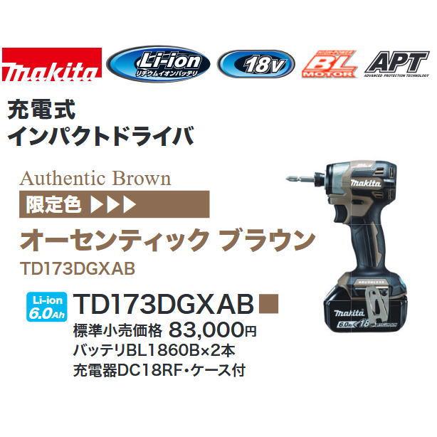 マキタ 充電式インパクトドライバ TD173DGXAB 18V 6.0Ah 新品 マキタ 充電式インパクトドライバ TD173DGXAB 18V 6.0Ah 新品