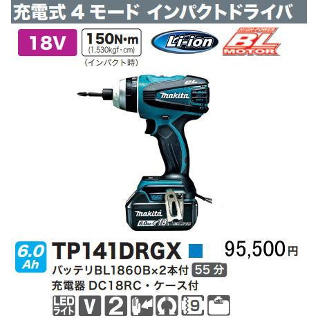 マキタ 充電式4モードインパクトドライバ TP141DRGX 青 18V 6.0Ah 新品  