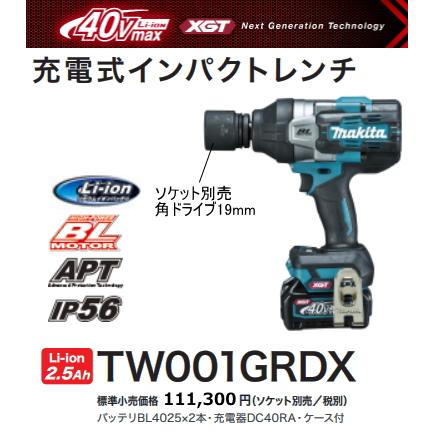 マキタ（makita） 充電式インパクトレンチ TW001GRDX 40V 2.5Ah 角 