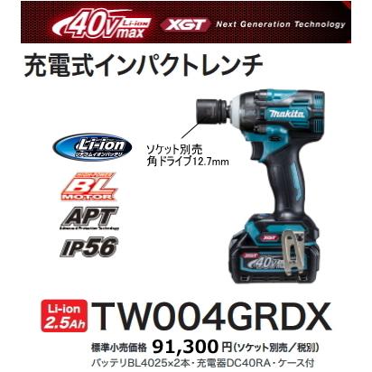 マキタ（makita） 充電式インパクトレンチ TW004GRDX 40V 2.5Ah 新品 