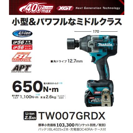 マキタ 充電式インパクトレンチ TW007GRDX 40V 2.5Ah 新品 : e-金物屋 