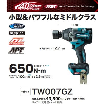 マキタ 充電式インパクトレンチ TW007GZ 本体のみ 40V 新品 : tw007gz  