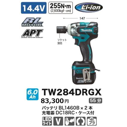 マキタ 充電式インパクトレンチ TW284DRGX 14.4V 6.0Ah 新品 