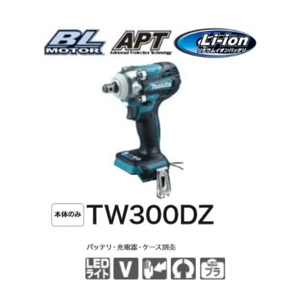 マキタ（makita） 充電式インパクトレンチ TW300DZ 本体のみ 18V 新品 