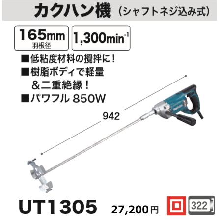 マキタ（makita） カクハン機 UT1305 新品 : 有限会社金子金物店 