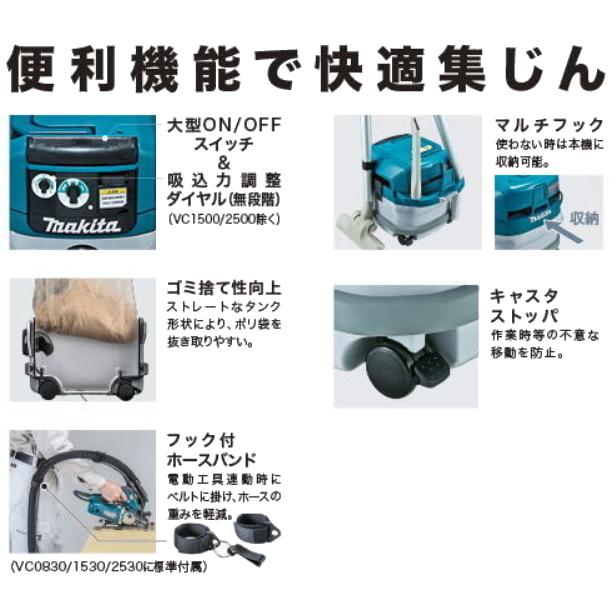 マキタ（makita） 集じん機 VC0830 充電工具接続専用 連動コンセント付 