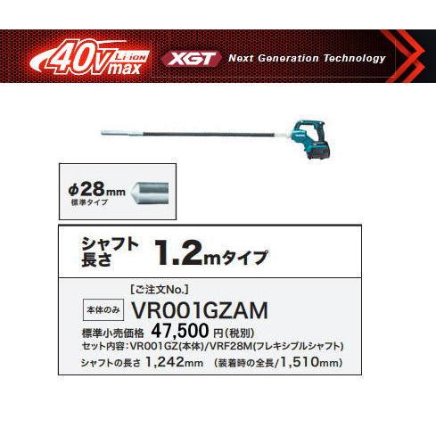 マキタ 充電式 コンクリートバイブレータ VR001GZAS 本体のみ+ マキタ 充電式 コンクリートバイブレータ VR001GZAS 本体のみ+