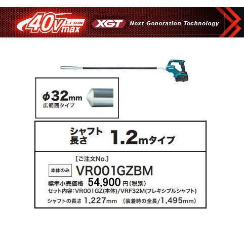 マキタ 充電式 コンクリートバイブレータ VR001GZBM 本体のみ+ マキタ 充電式 コンクリートバイブレータ VR001GZBM 本体のみ+