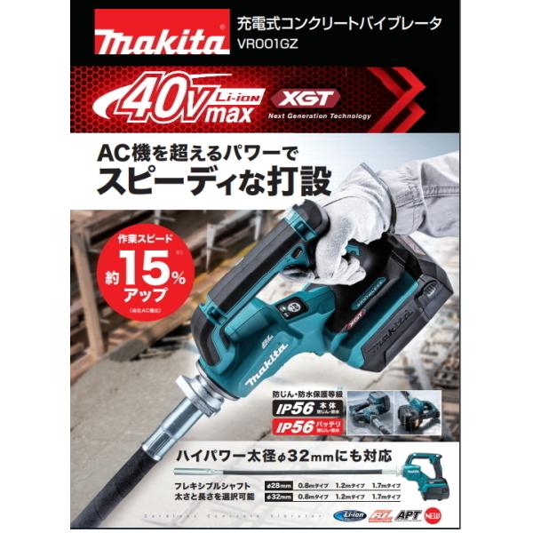 マキタ 充電式 コンクリートバイブレータ VR001GZBM 本体のみ+ マキタ 充電式 コンクリートバイブレータ VR001GZBM 本体のみ+