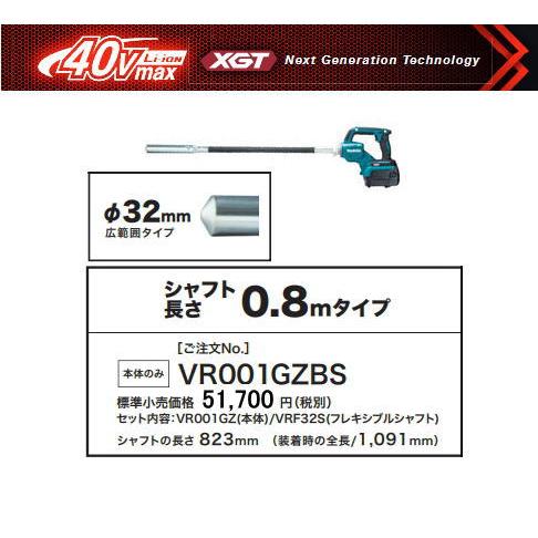 マキタ 充電式 コンクリートバイブレータ VR001GZBS 本体のみ+ マキタ 充電式 コンクリートバイブレータ VR001GZBS 本体のみ+